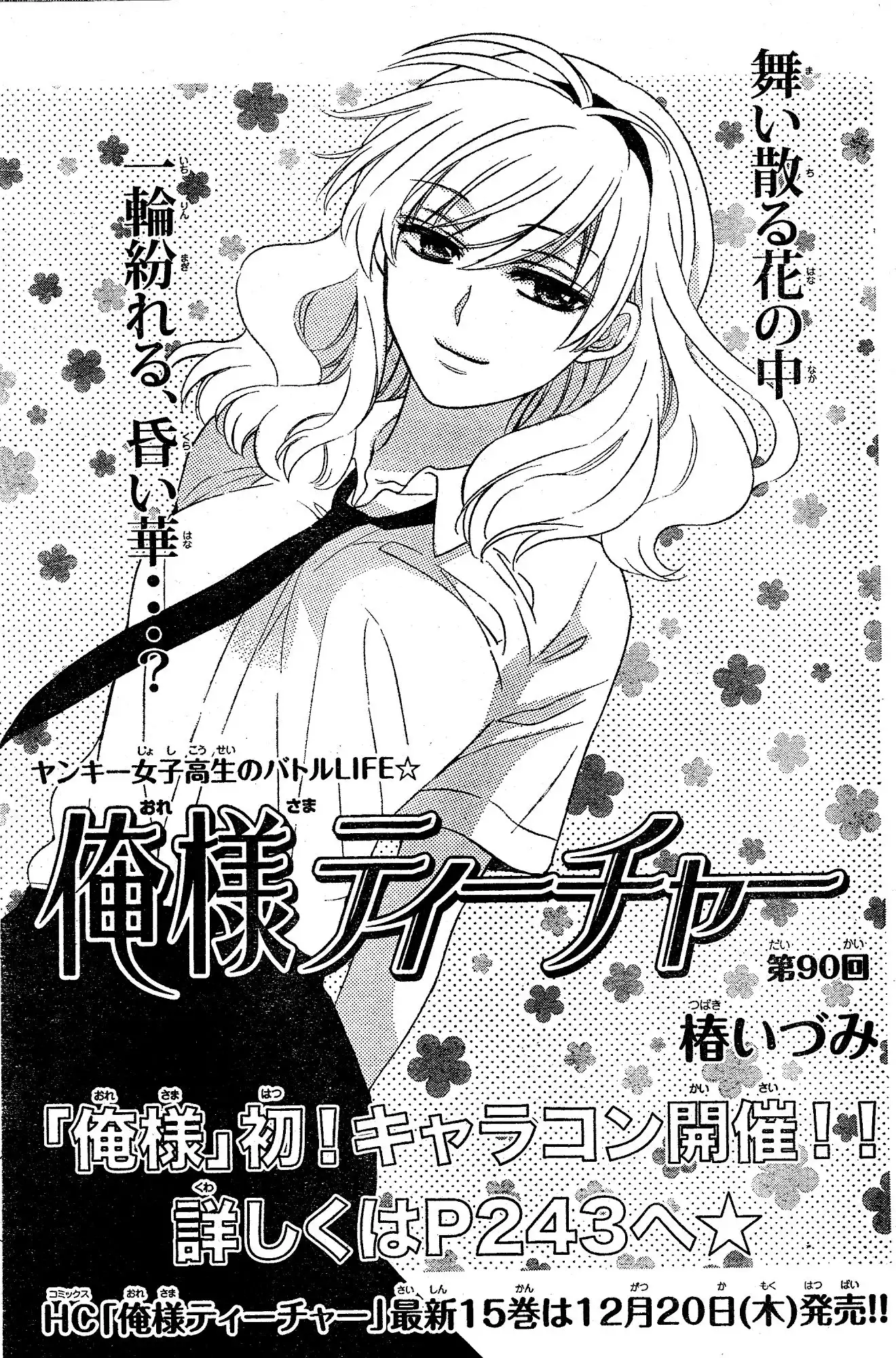 Oresama Teacher Chapter 90 2